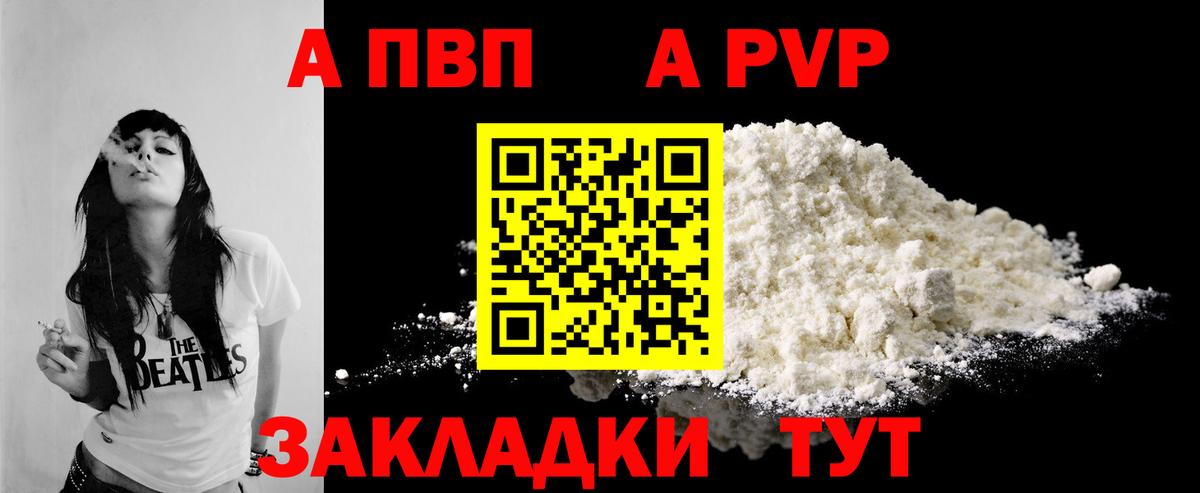 магазин    Вход с VPN  Альфа ПВП  Урюпинск  A PVP Соль  Alfa_PVP Crystall 