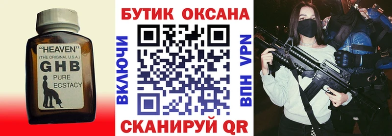 БУТИРАТ бутандиол  дарк нет как зайти  Урюпинск 