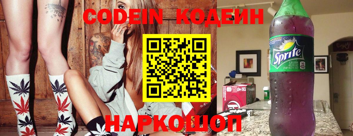 Урюпинск  Кодеин Purple Drank  Codein Purple Drank  Вход с VPN 
