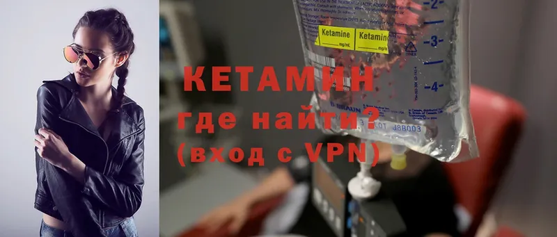 закладка  Урюпинск  Кетамин VHQ 