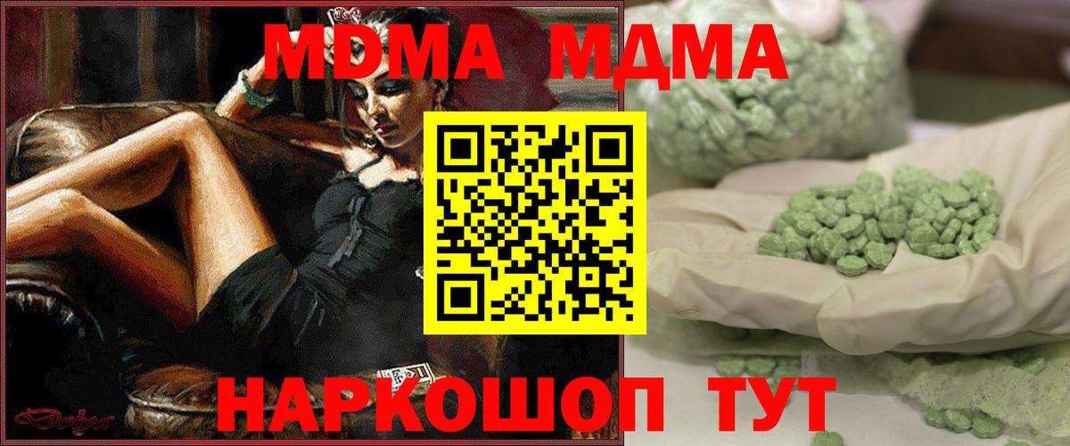 MDMA кристаллы  Вход с VPN  MDMA crystal  Урюпинск 