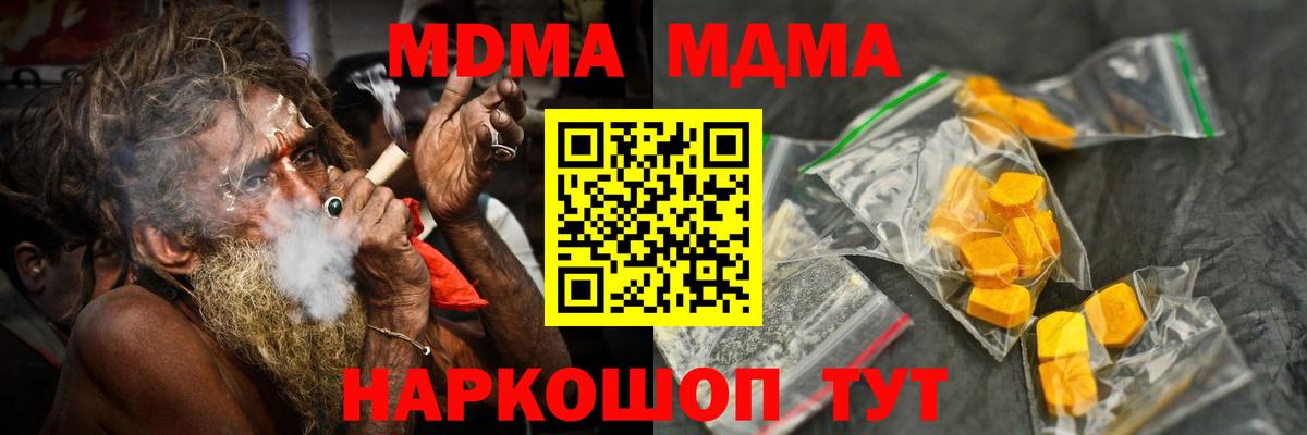 MDMA кристаллы Урюпинск